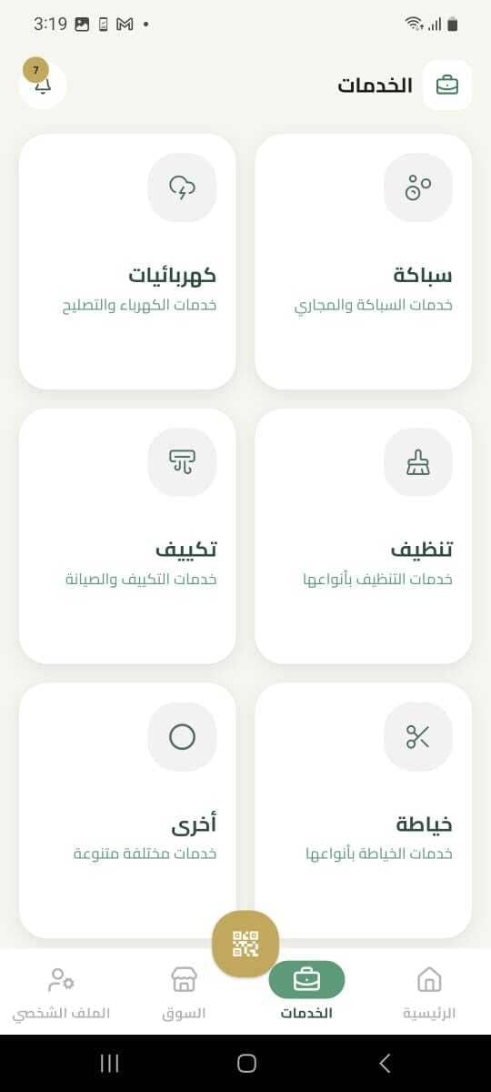 شاشة الخدمات ومزودي الخدمات في تطبيق مجمع الزيتون