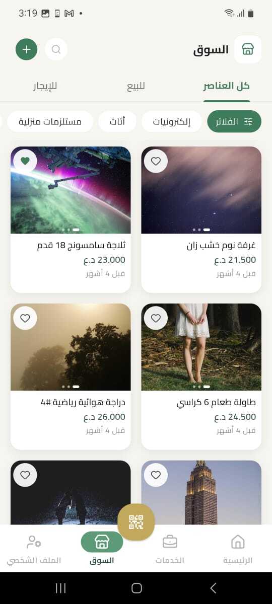 شاشة سوق السكان في تطبيق مجمع الزيتون