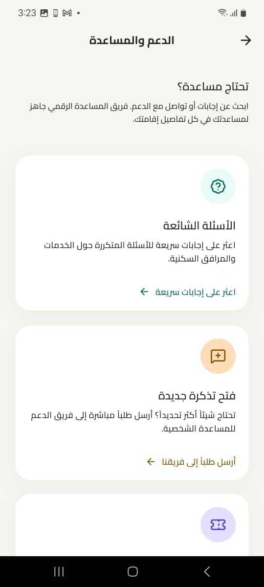 شاشة الدعم في تطبيق مجمع الزيتون
