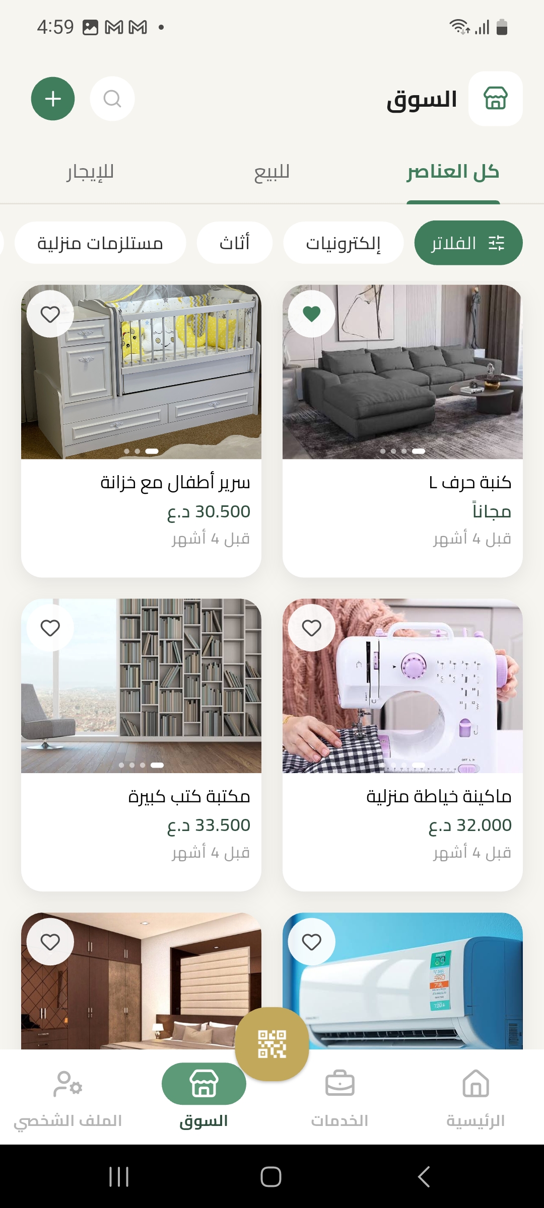 شاشة سوق السكان في تطبيق مجمع الزيتون