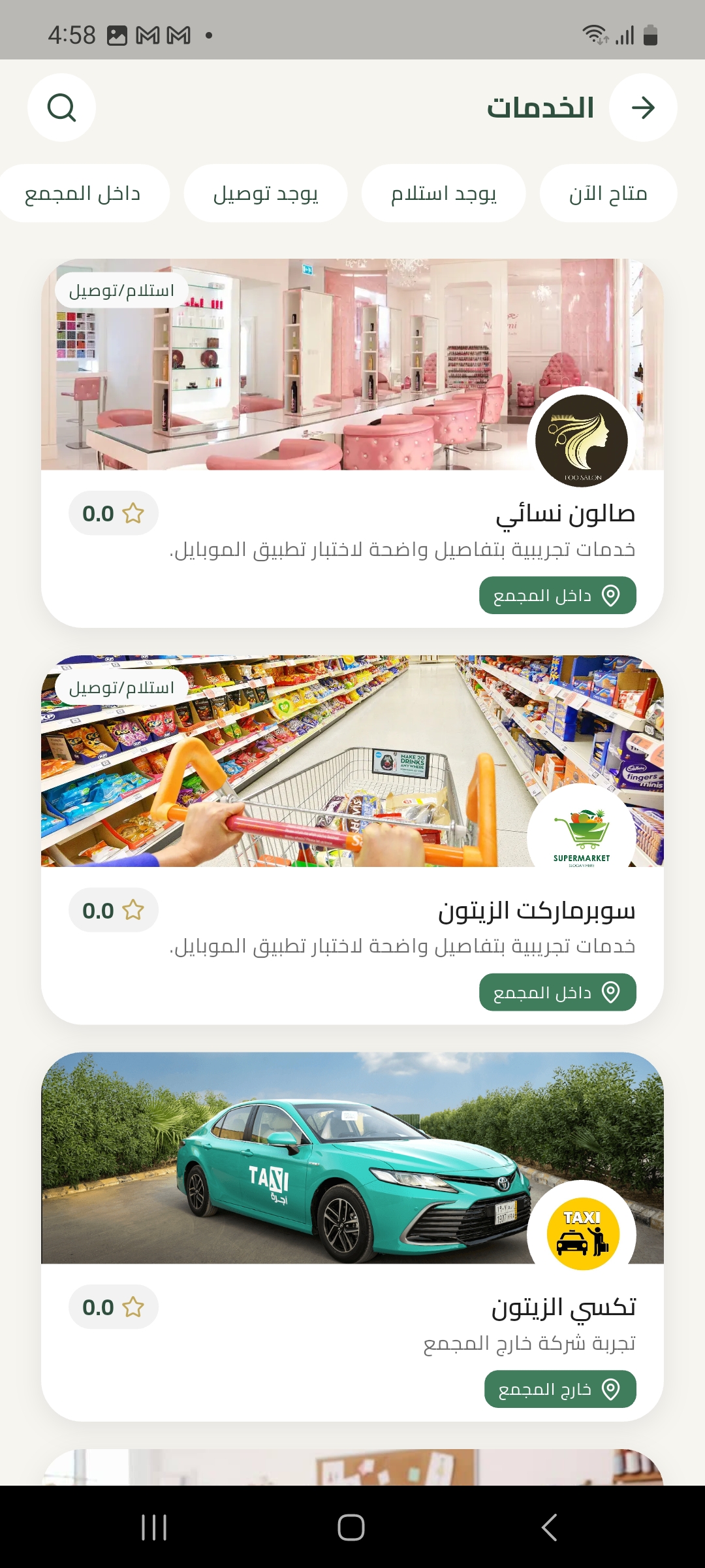 قائمة مزودي الخدمات وخيارات التصفية في التطبيق