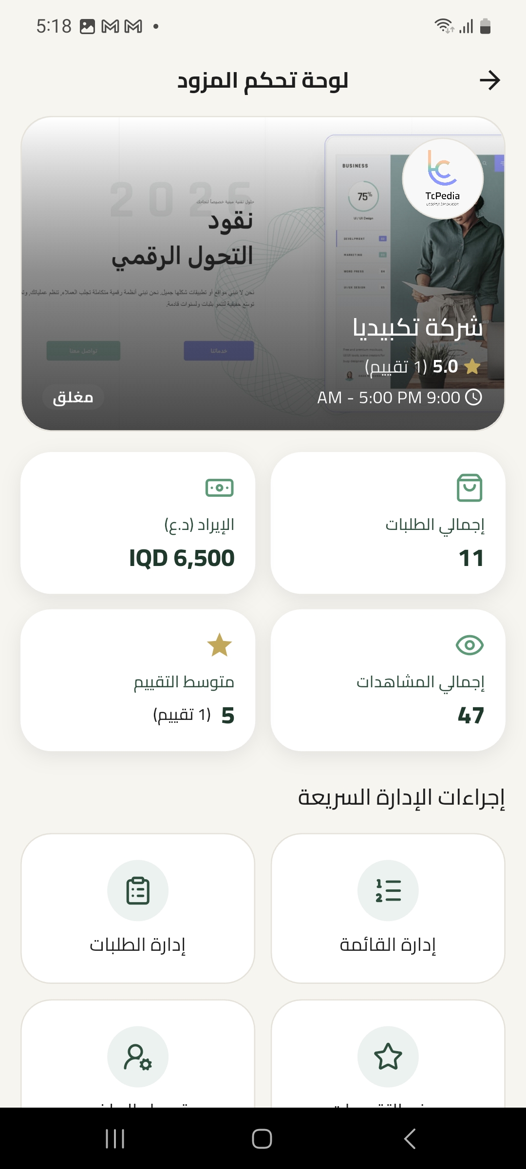 لوحة تحكم مزود الخدمات وإدارة الطلبات والقائمة