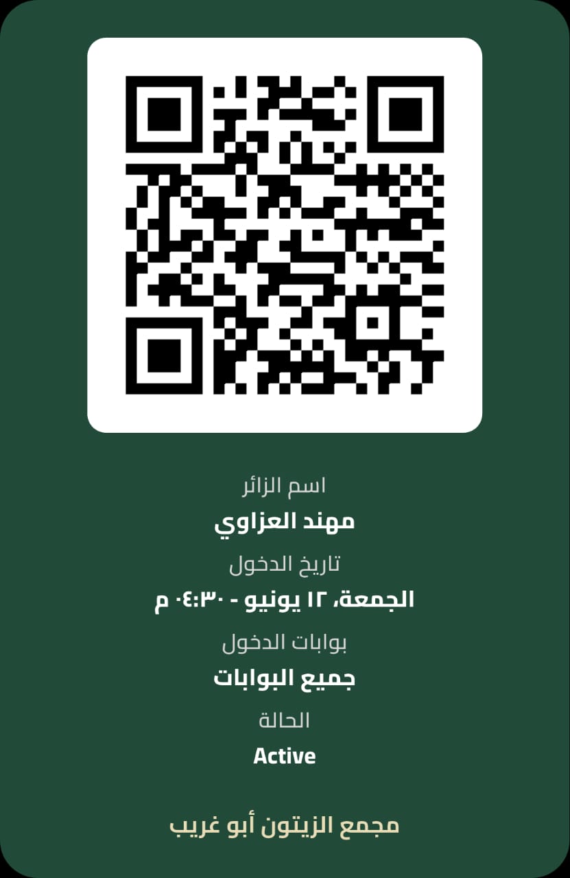 مثال توضيحي لتصريح زائر باستخدام بيانات ورمز تجريبيين غير حقيقيين